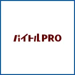 バイトルPRO