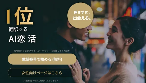 バチェラーデート