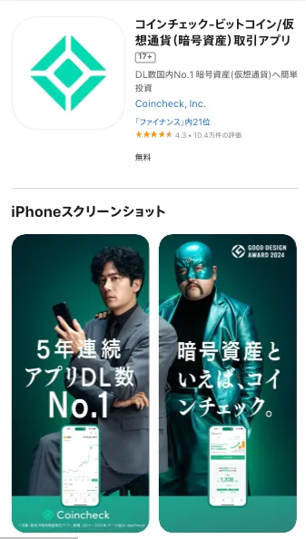 コインチェックDL