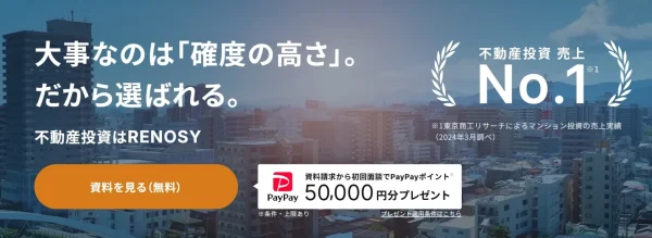 初回面談でPayPayポイントプレゼント