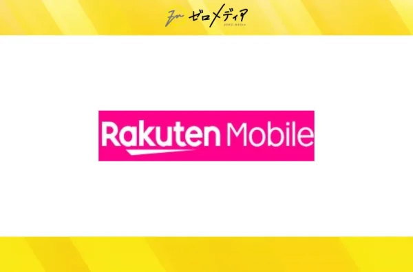 楽天モバイル