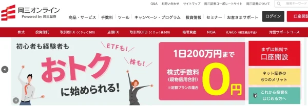 岡三オンライン