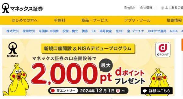 マネックス証券