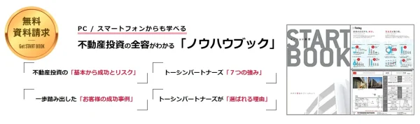 トーシンパートナーズのキャンペーン