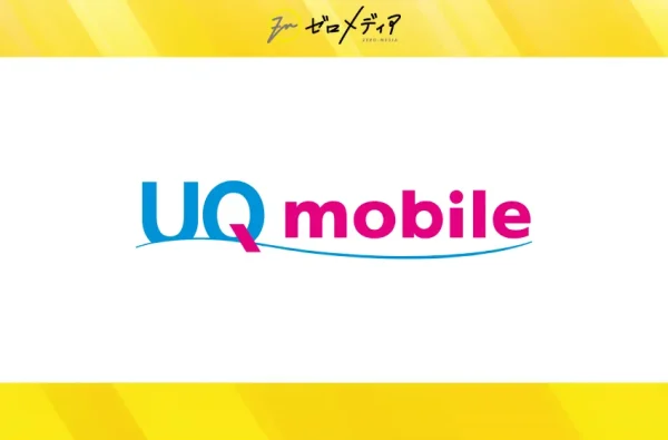 UQモバイル