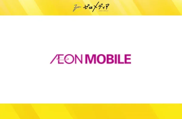 イオンモバイル