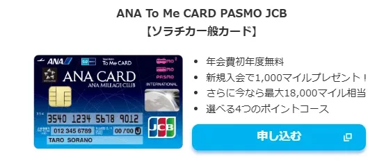 ソラチカカード　特典