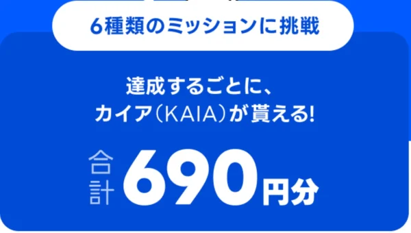 LINEBITMAX キャンペーン