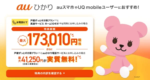 so-netのauひかりキャンペーン