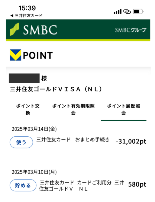 三井住友カードゴールドの明細情報　獲得Vポイント　スマホ画面　アプリ画面