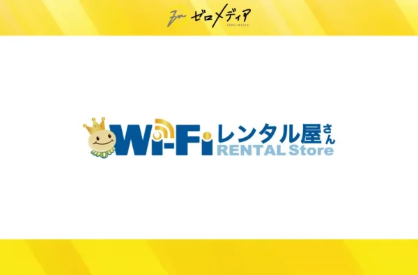 WiFiレンタル屋さん