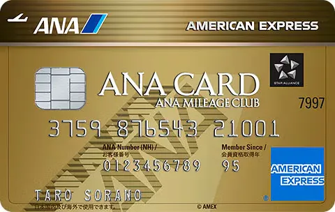 ANA アメリカン・エキスプレス・ゴールド・カード
