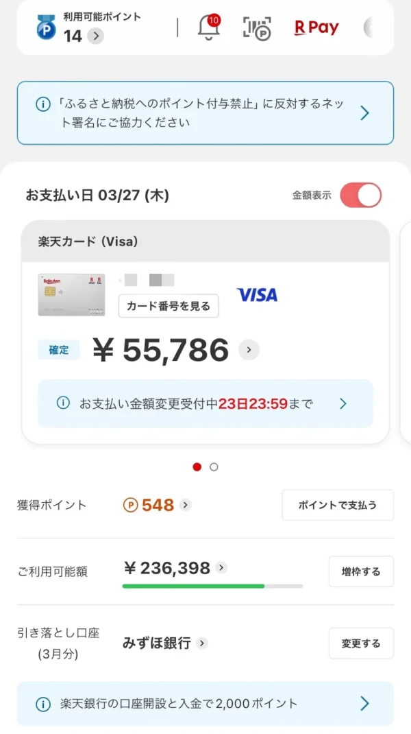 楽天カード　利用明細