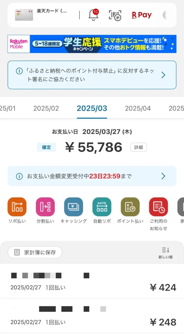 楽天カード　一か月分の利用明細