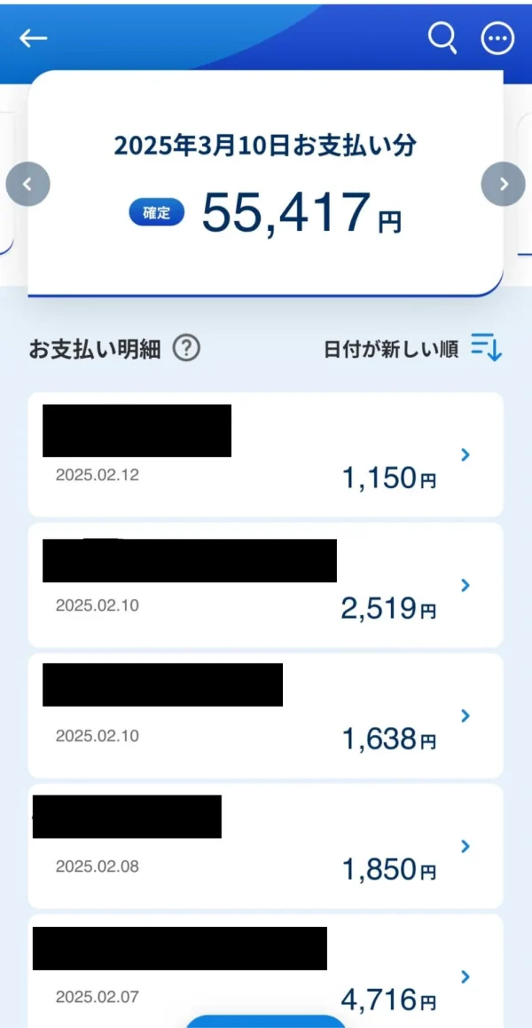 リクルートカード　明細