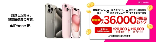 iPhoneトク得乗り換えキャンペーン
