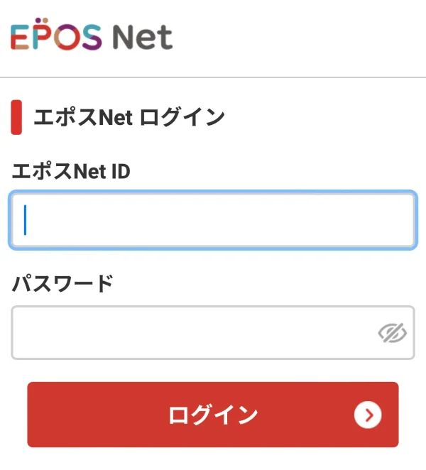 エポスカード　ログイン