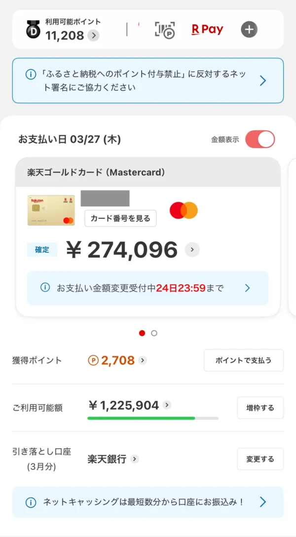 楽天カード　明細