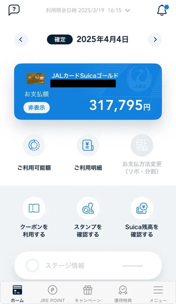 JALカードSuica CLUB-Aゴールドカード　明細