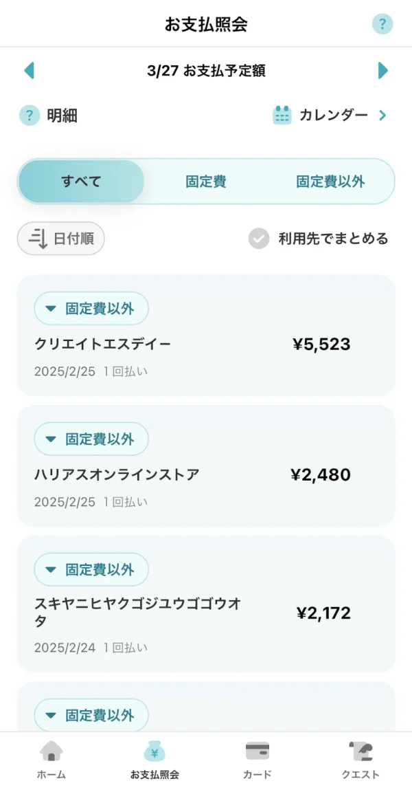 エポスカード　明細　　一か月