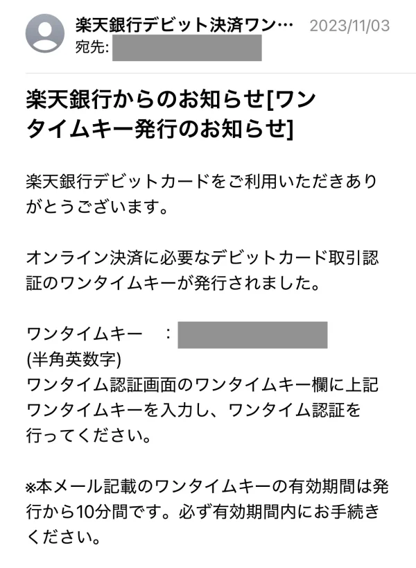 楽天カード　ワンタイムパスワード　メール