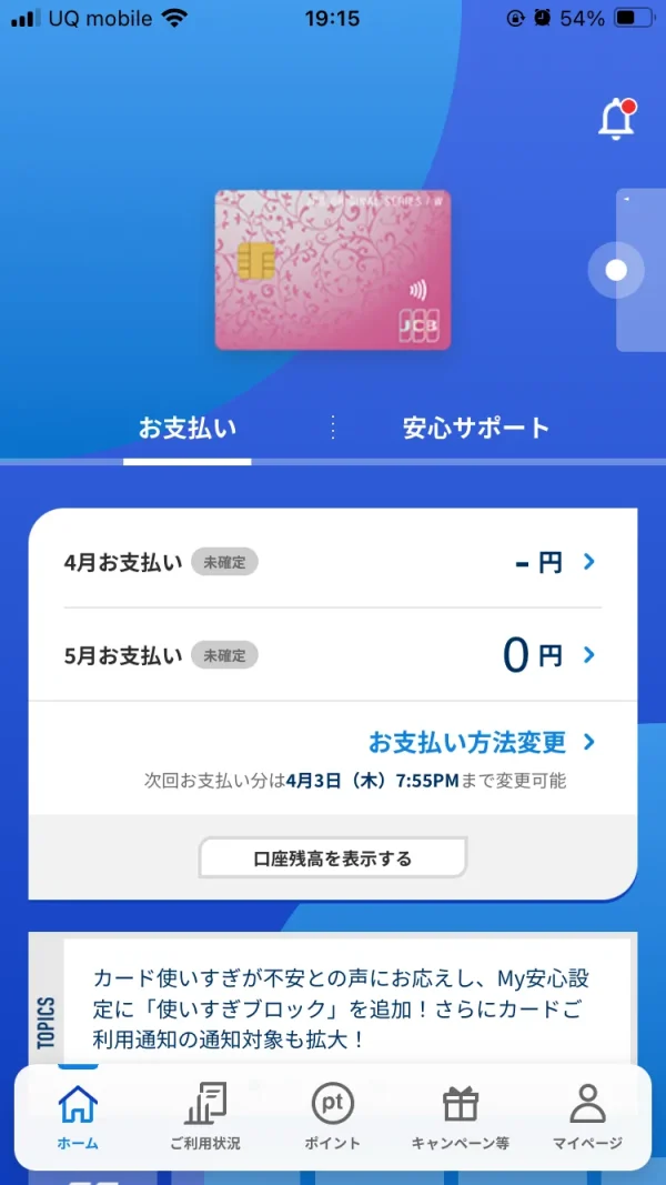 JCBカードW　WEB明細