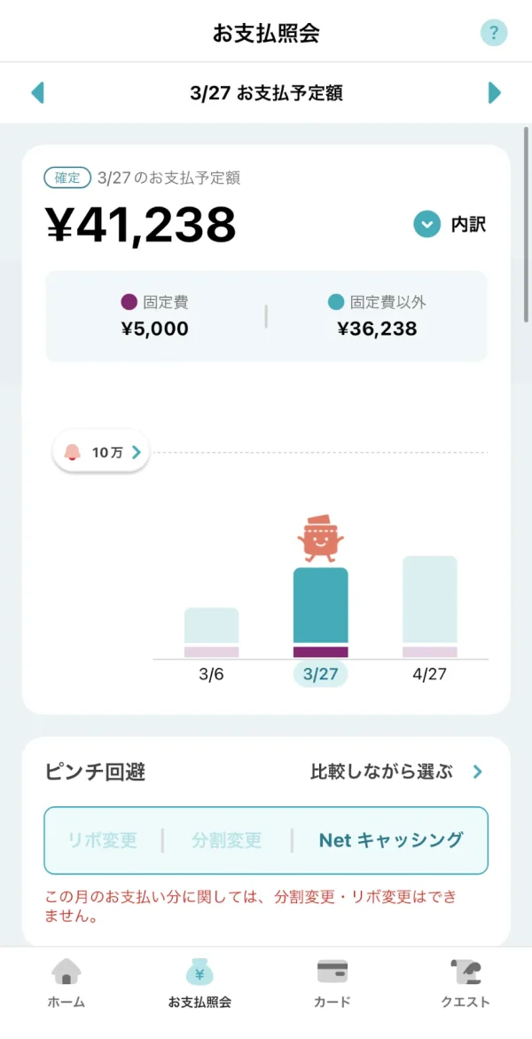 エポスカード　明細　グラフ　一か月