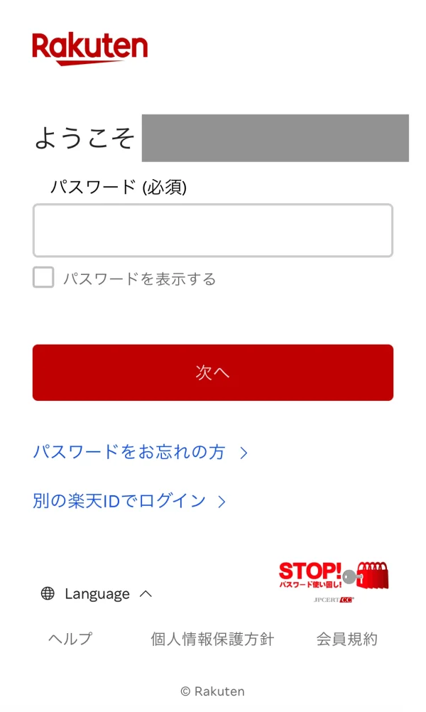 楽天カード　ログイン画面