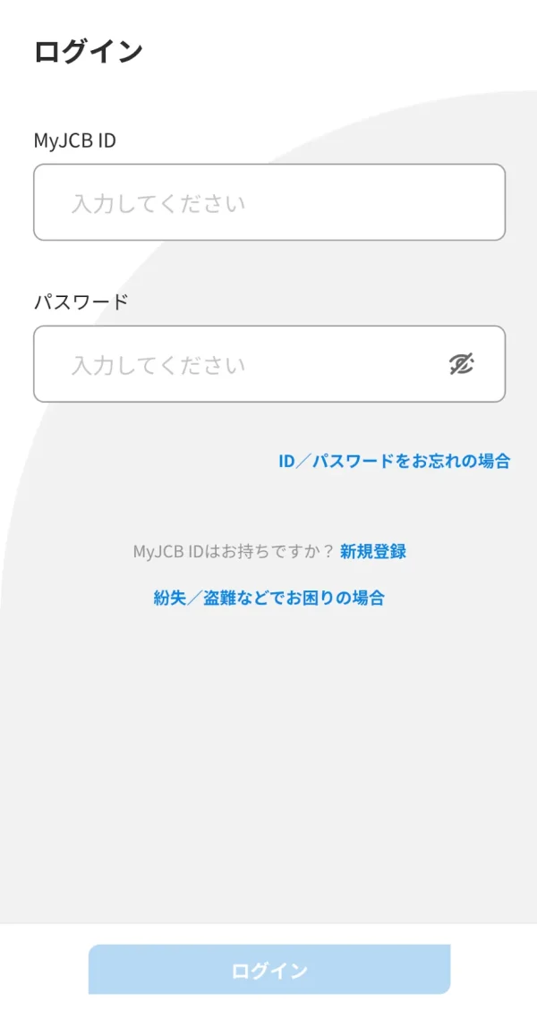 リクルートカード　ログイン画面