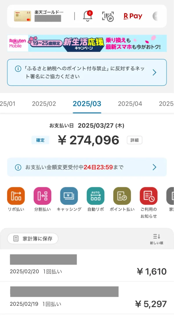 楽天カード　一か月分の明細