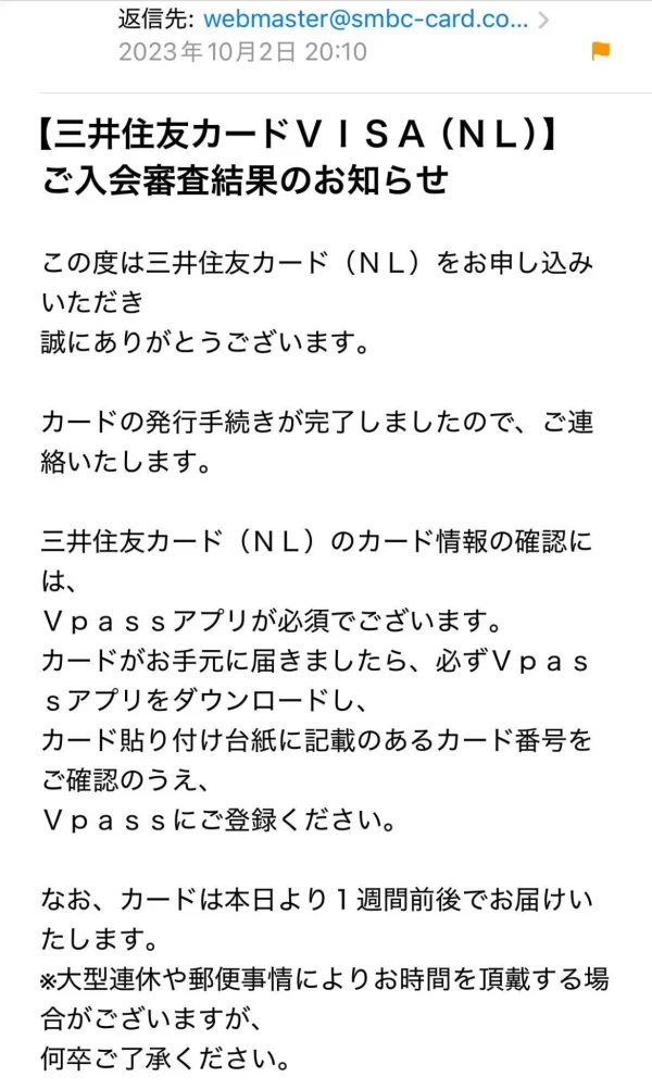 三井住友カードNL 審査