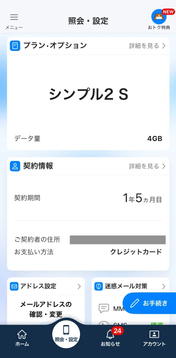 ワイモバイル シンプル2S