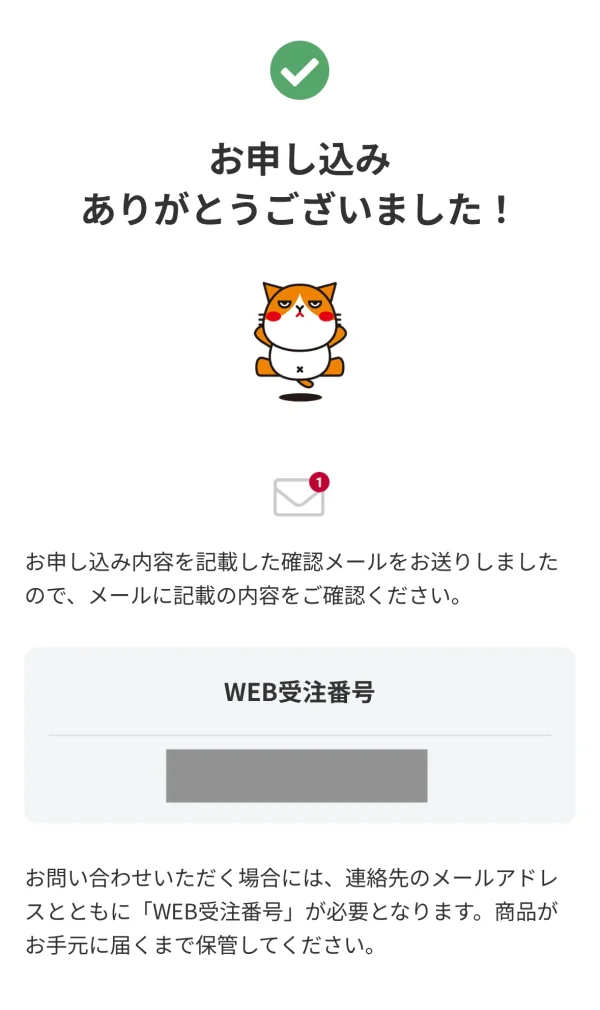 ワイモバイル 申し込み完了