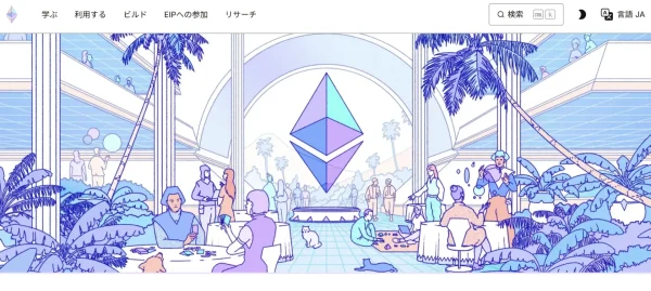 イーサリアム