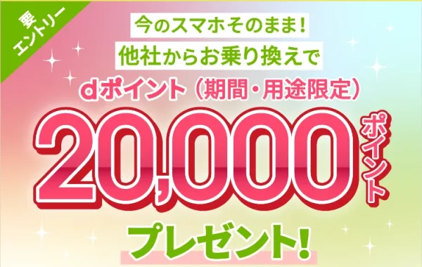 ahamo キャンペーン