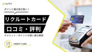 リクルートカード