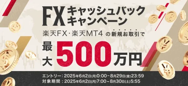 楽天