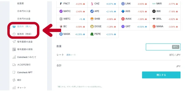Coincheck 取引所・販売所　PC画面　違い