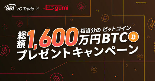 SBI VCトレード キャンペーン情報