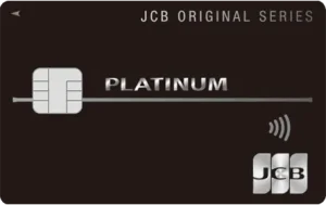 JCBプラチナ カード券面