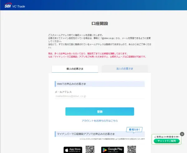 SBI VCトレード　口座開設