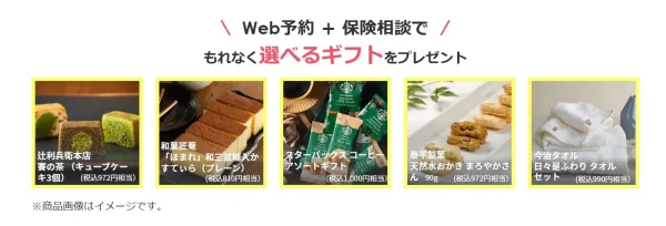 保険市場 キャンペーン