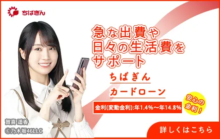 千葉銀行カードローン LP