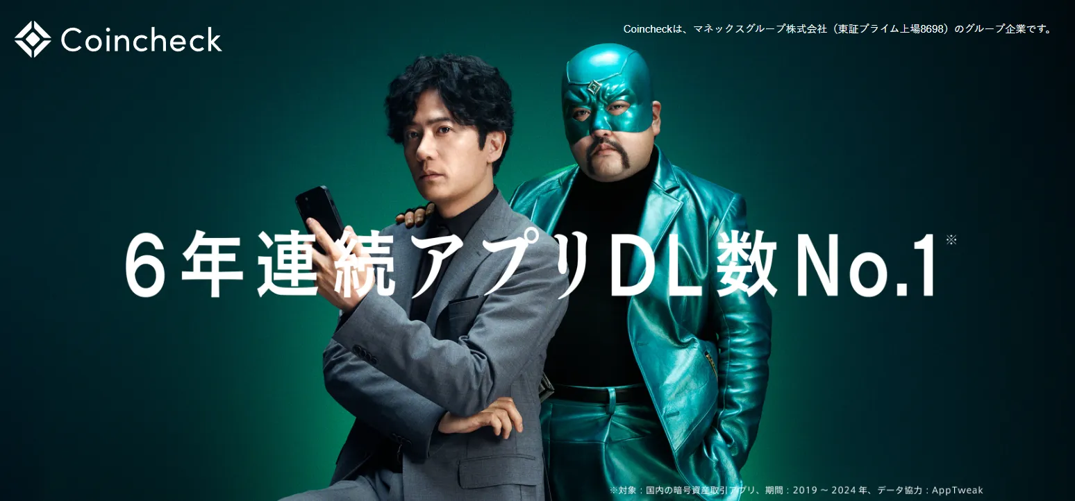 コインチェックTOP画像