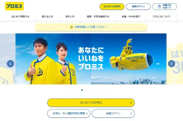 プロミスサイト